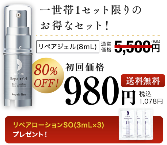 リペアジェル 薬局